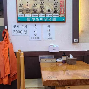 방일해장국 리뷰 사진