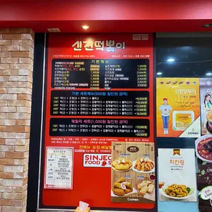 신전떡볶이 리뷰 사진