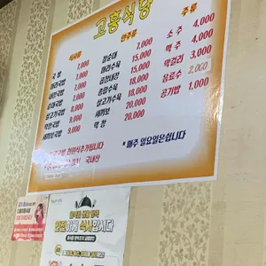 고흥식당 리뷰 사진