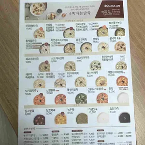 본 죽&비빔밥 리뷰 사진