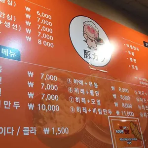 돈게스 리뷰 사진
