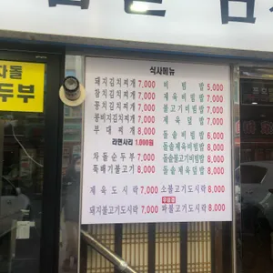 본동식당 리뷰 사진