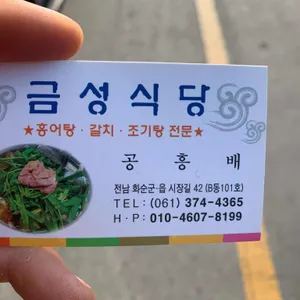 금성식당 리뷰 사진