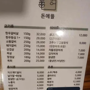 돈에뜰 숯불구이 리뷰 사진