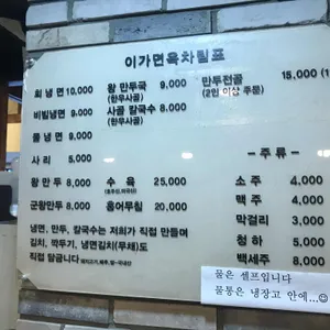 이가면옥 리뷰 사진