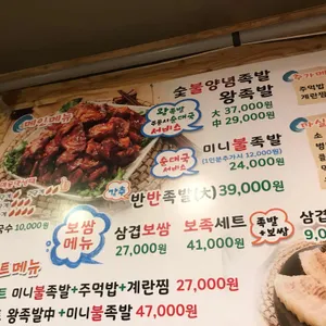 최신족발 리뷰 사진
