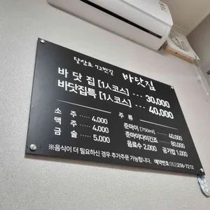 바닷집 리뷰 사진