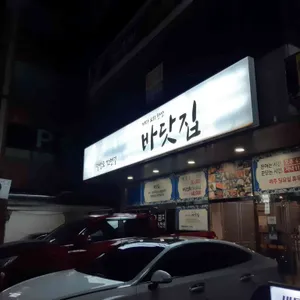 바닷집 리뷰 사진