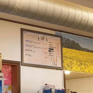 돈사돈 리뷰 사진