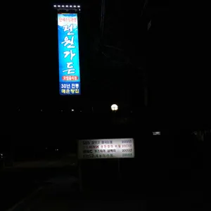 전원가든 리뷰 사진