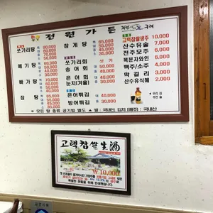 전원가든 리뷰 사진