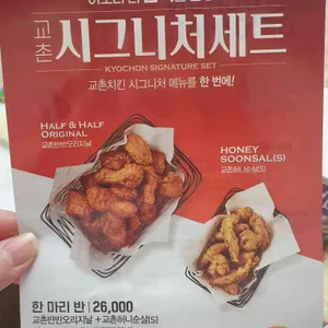 교촌치킨 리뷰 사진