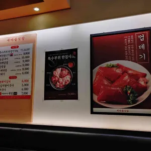 새마을식당 리뷰 사진