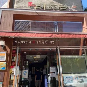 역전회관 리뷰 사진