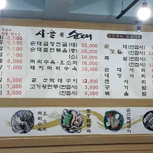 참시골순대 리뷰 사진