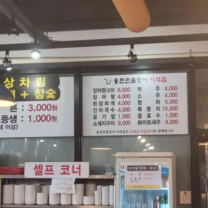 풍천민물장어 이억집 리뷰 사진