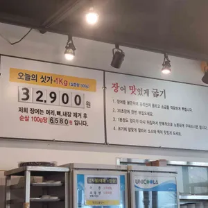 풍천민물장어 이억집 리뷰 사진