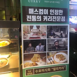 델리커리  리뷰 사진
