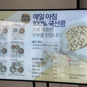 숨쉬는순두부 리뷰 사진