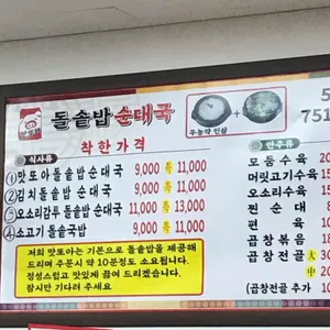 또와순대국  리뷰 사진
