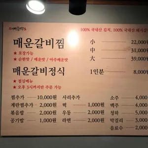 신마루매운갈비찜 리뷰 사진