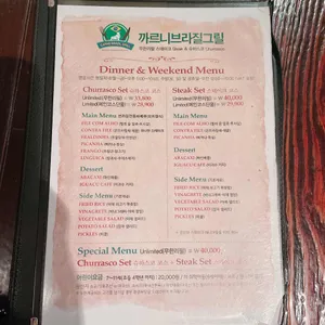 까르니브라질그릴 리뷰 사진