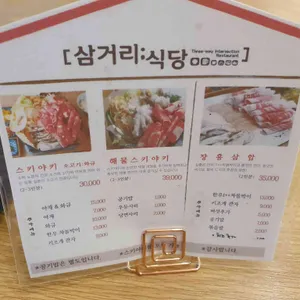 삼거리식당 리뷰 사진