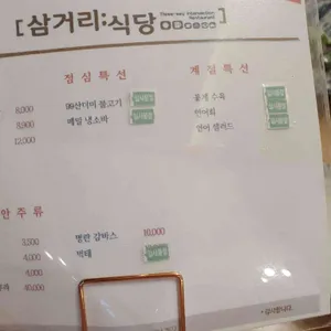 삼거리식당 리뷰 사진