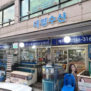 대명수산 리뷰 사진