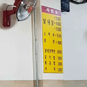 닭내장집 리뷰 사진