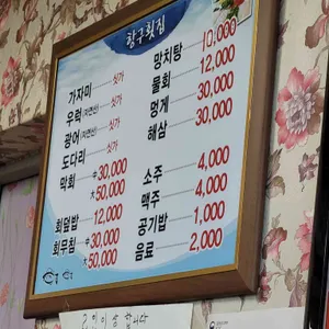 항구횟집 리뷰 사진