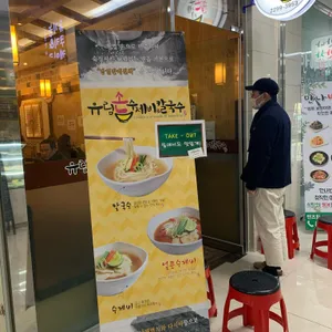 유림손수제비 리뷰 사진
