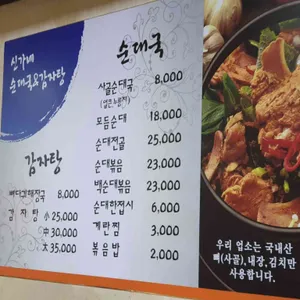 신가네감자탕 리뷰 사진