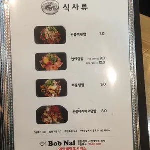 밥날 리뷰 사진
