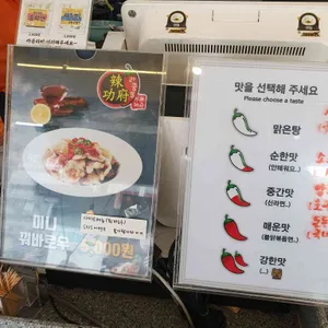 라쿵푸 마라탕 리뷰 사진