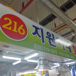지원이네 리뷰 사진