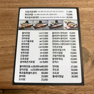 상무초밥 리뷰 사진