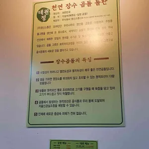 대원정 리뷰 사진