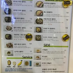 싱샐러드 리뷰 사진