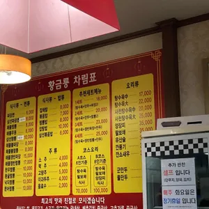 황금룡 리뷰 사진