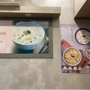 본죽 리뷰 사진