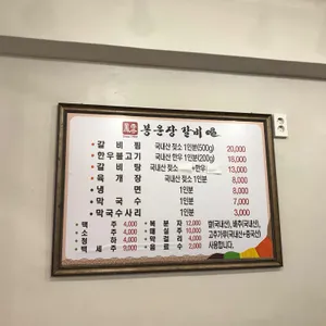 봉운장 리뷰 사진