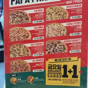 파파존스 리뷰 사진