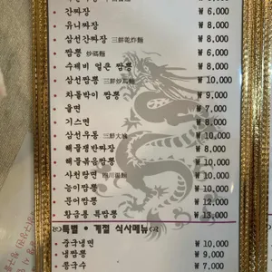 황금룡 리뷰 사진
