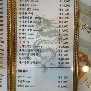 황금룡 리뷰 사진