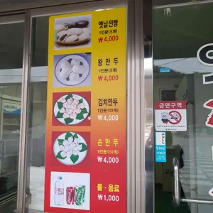 신바람난 찐빵집 손만두 리뷰 사진