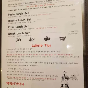 라리에또 리뷰 사진