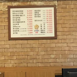 명품한우정육식당 리뷰 사진