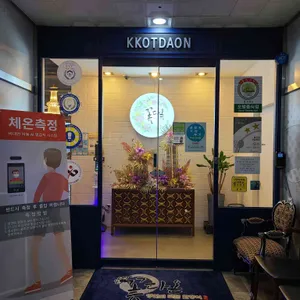 꽃다온 대표 사진