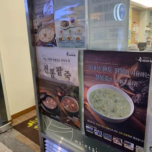 죽이야기 리뷰 사진